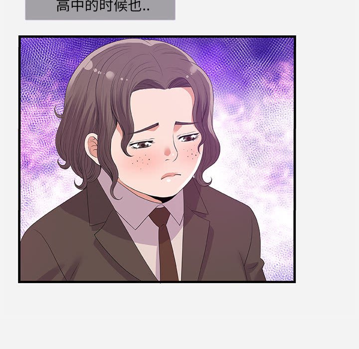 友達以上 第31章 第17页