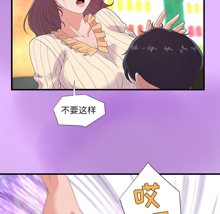 友達以上 第31章 第47页