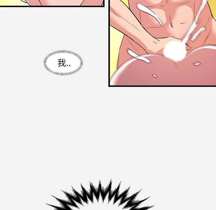 友達以上 第31章 第101页