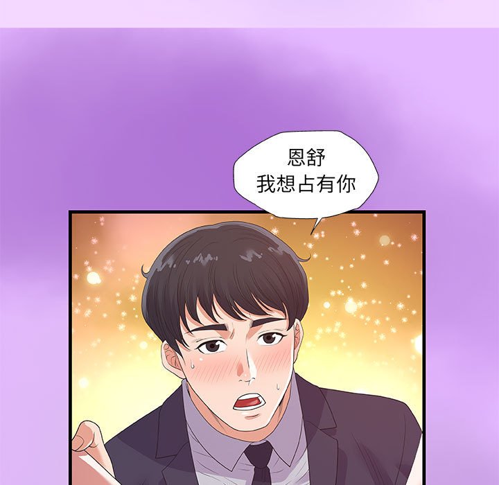 友達以上 第31章 第53页