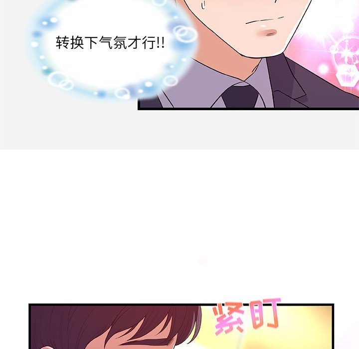 友達以上 第31章 第48页