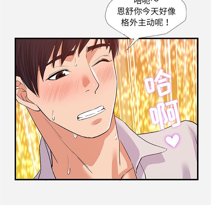 友達以上 第31章 第89页