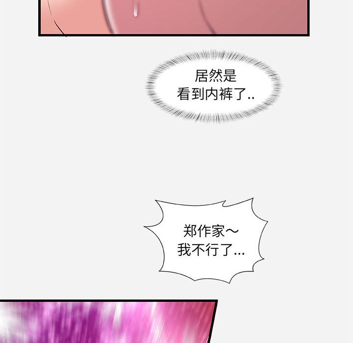 友達以上 第31章 第96页