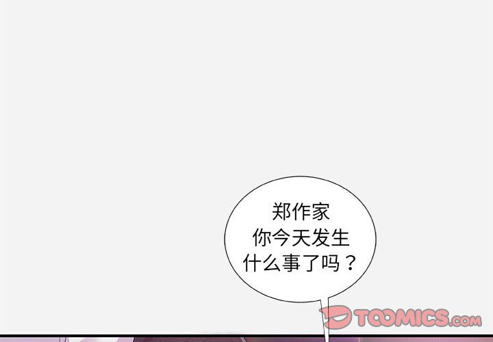 友達以上 第32章 第2页