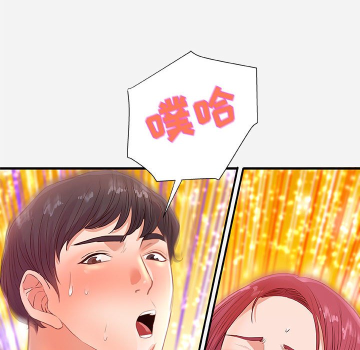 友達以上 第32章 第36页
