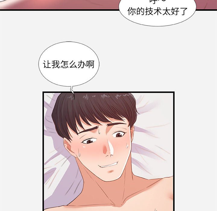 友達以上 第32章 第24页