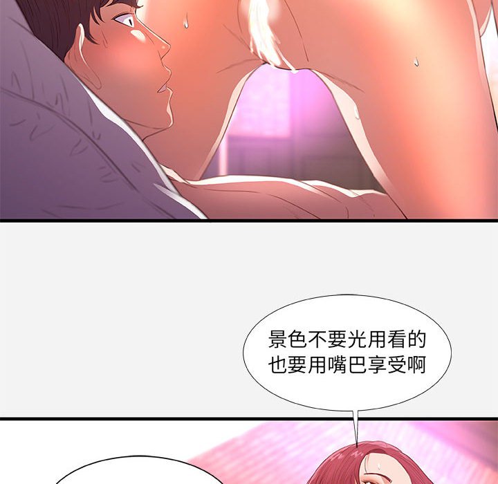 友達以上 第32章 第32页