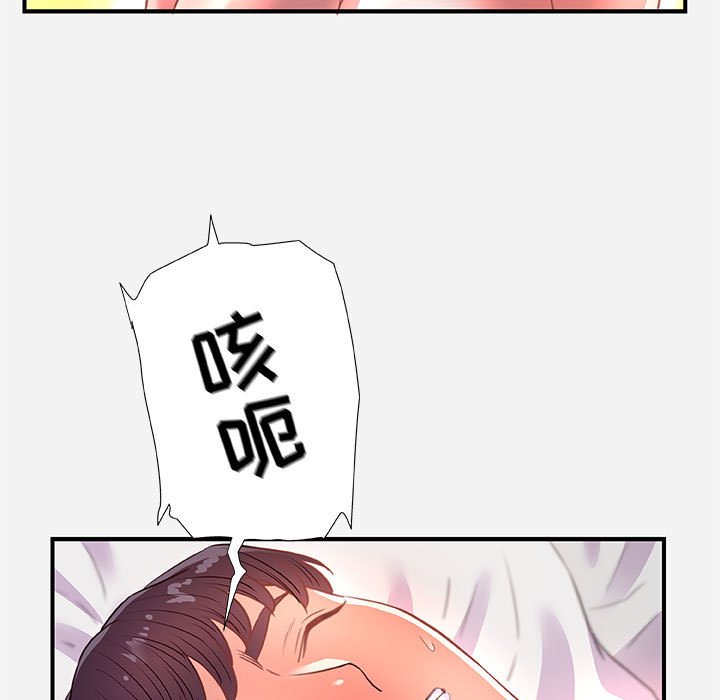 友達以上 第32章 第79页