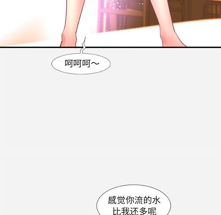 友達以上 第32章 第94页