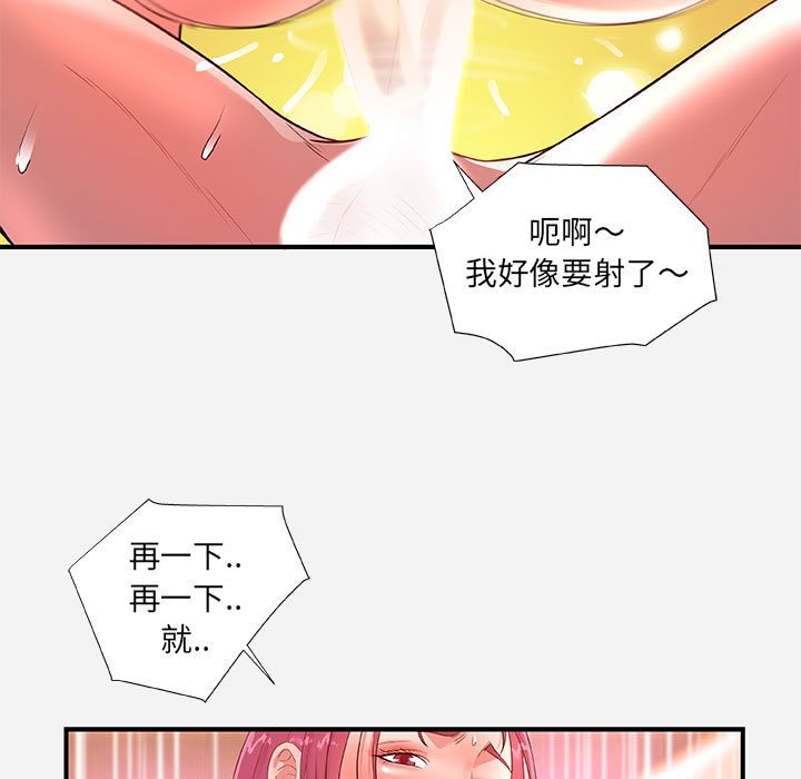 友達以上 第32章 第71页