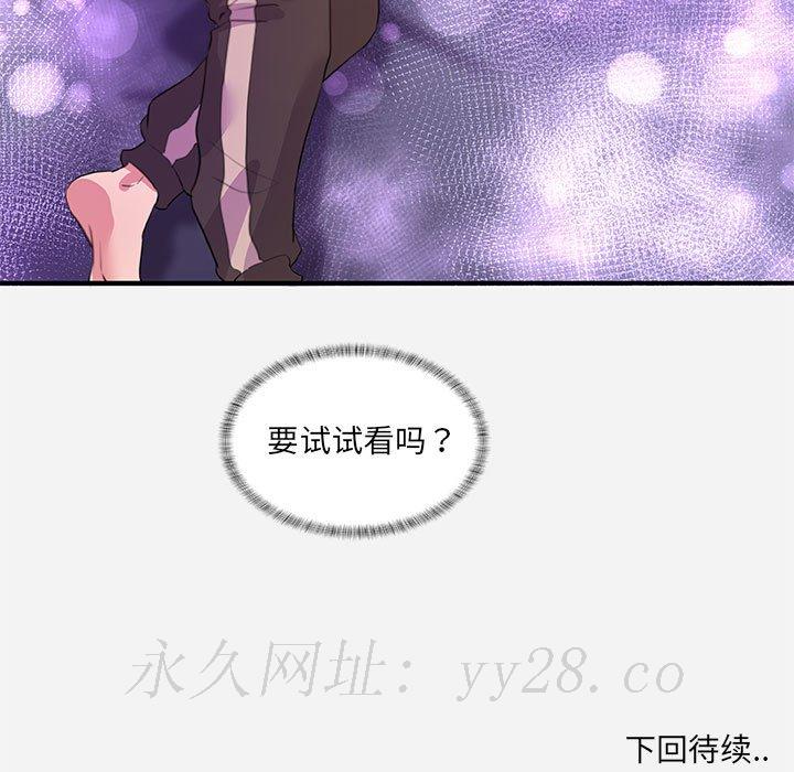 友達以上 第33章 第107页