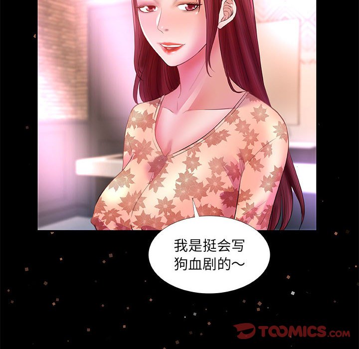 友達以上 第33章 第92页