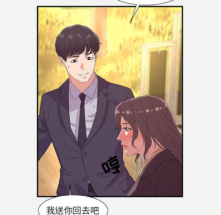 友達以上 第33章 第58页