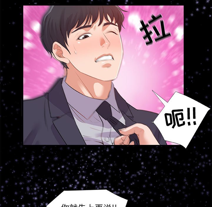 友達以上 第33章 第95页