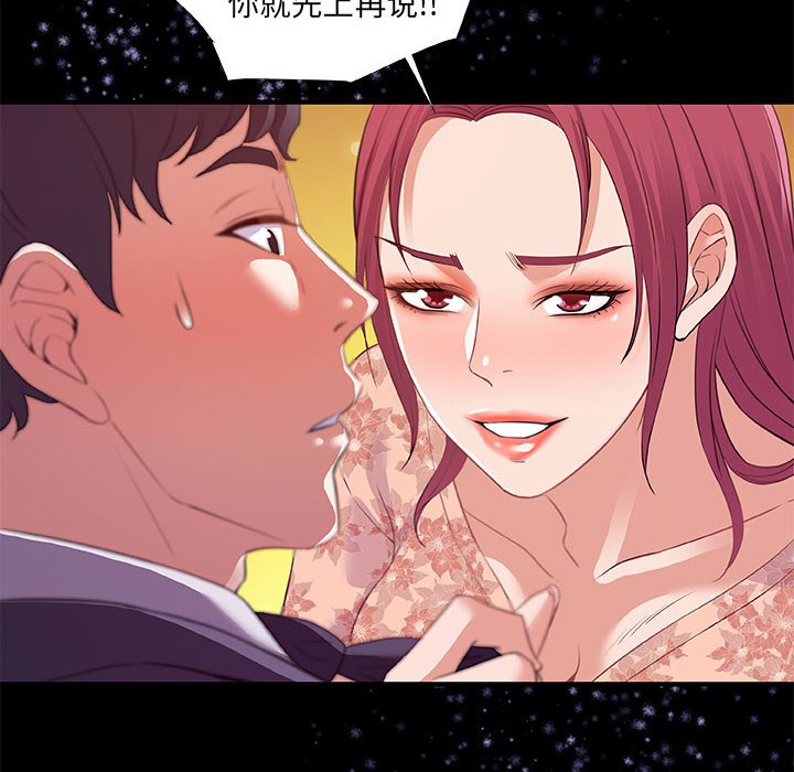 友達以上 第33章 第96页