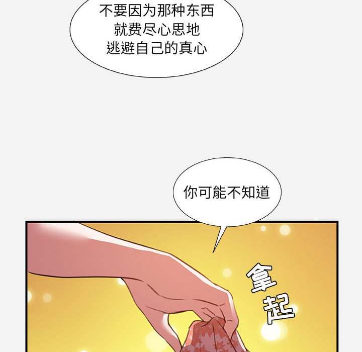 友達以上 第33章 第18页