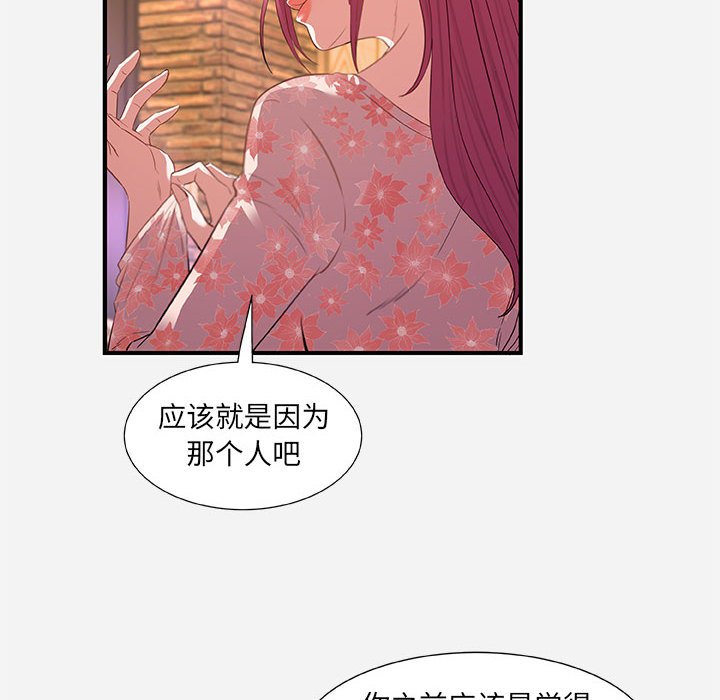友達以上 第33章 第26页