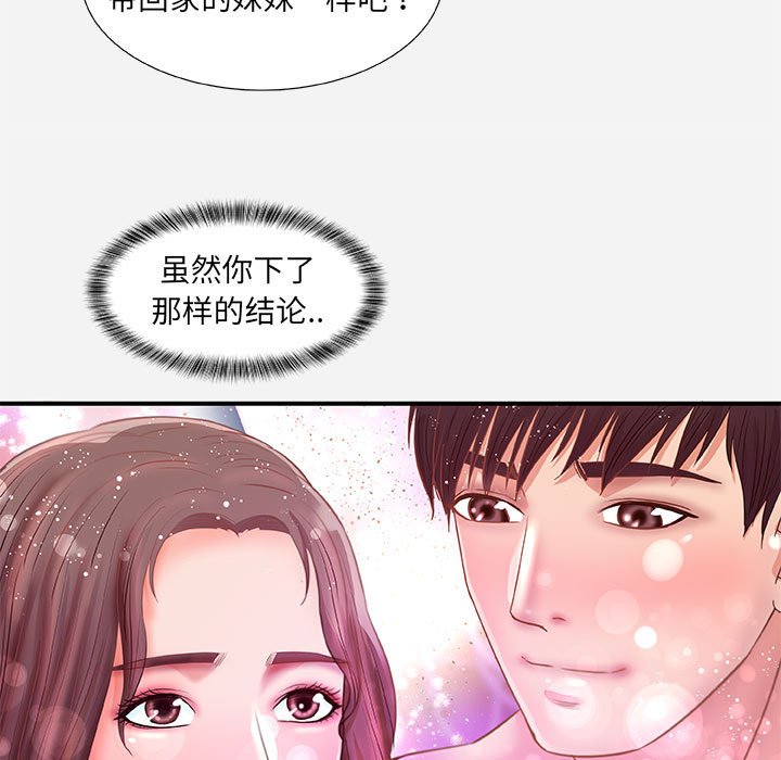 友達以上 第33章 第14页