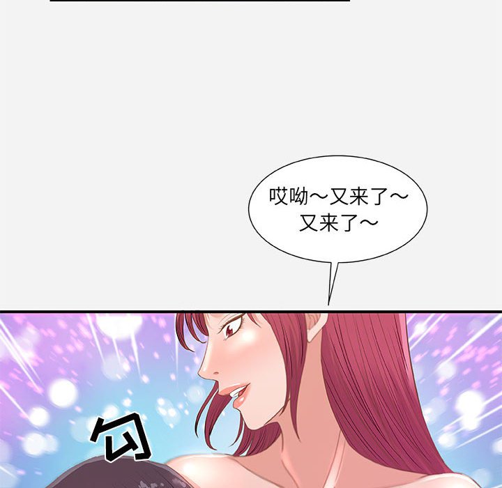 友達以上 第33章 第8页
