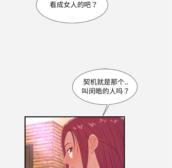 友達以上 第33章 第25页