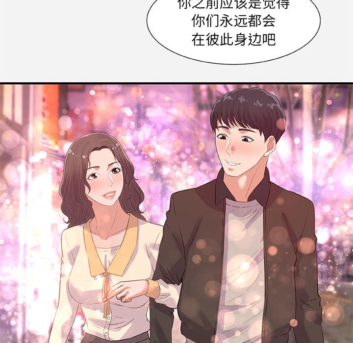 友達以上 第33章 第27页