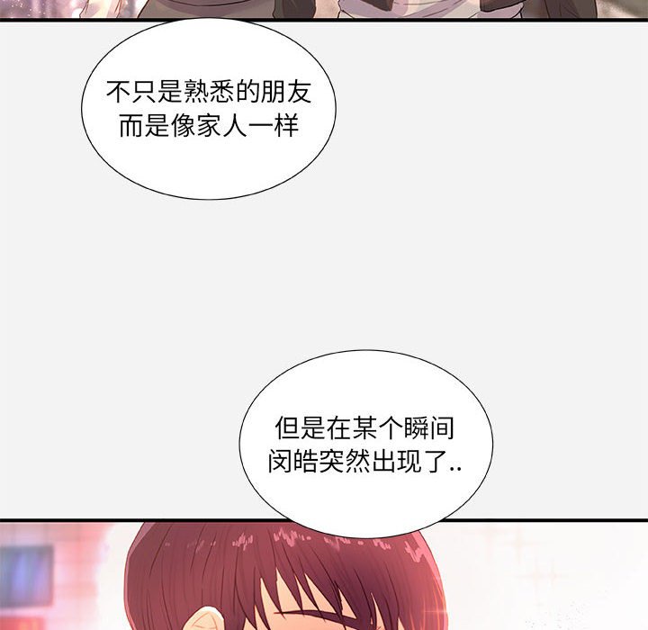 友達以上 第33章 第28页