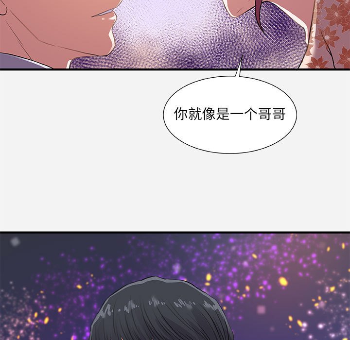 友達以上 第33章 第37页