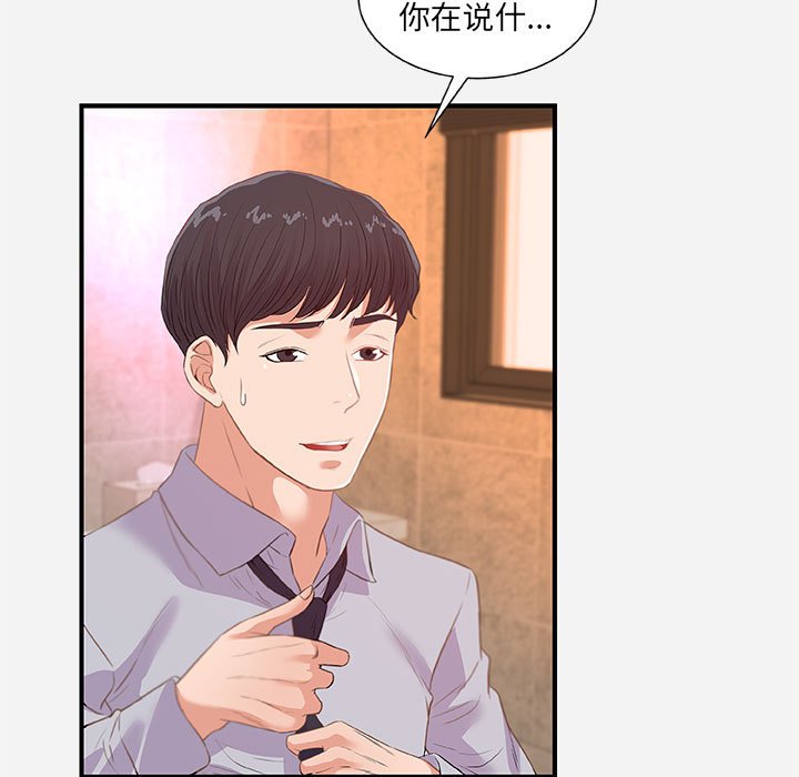 友達以上 第33章 第7页