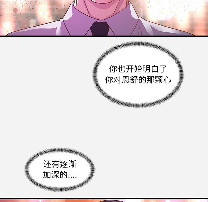 友達以上 第33章 第41页
