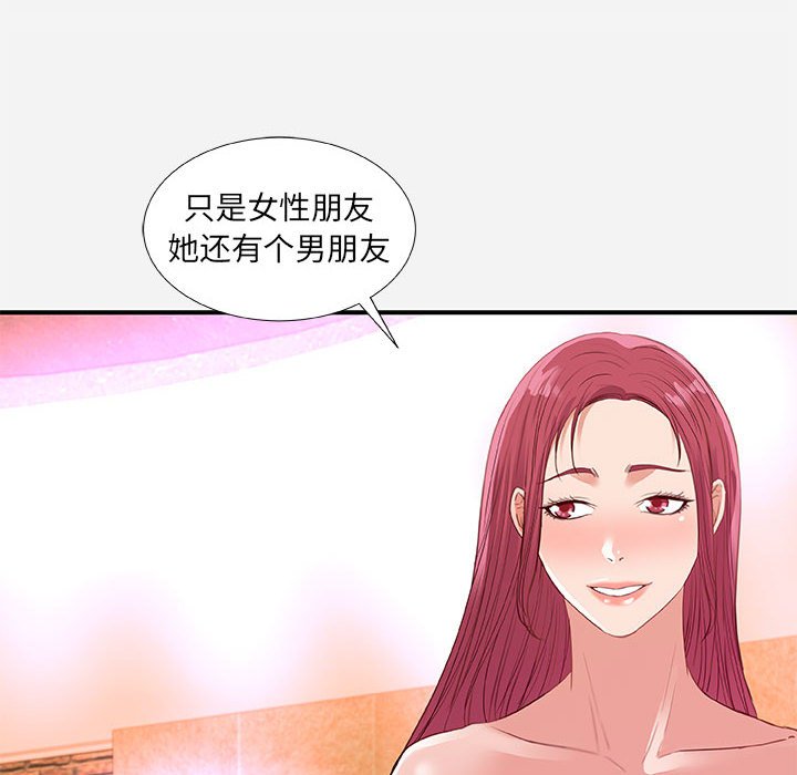友達以上 第33章 第16页