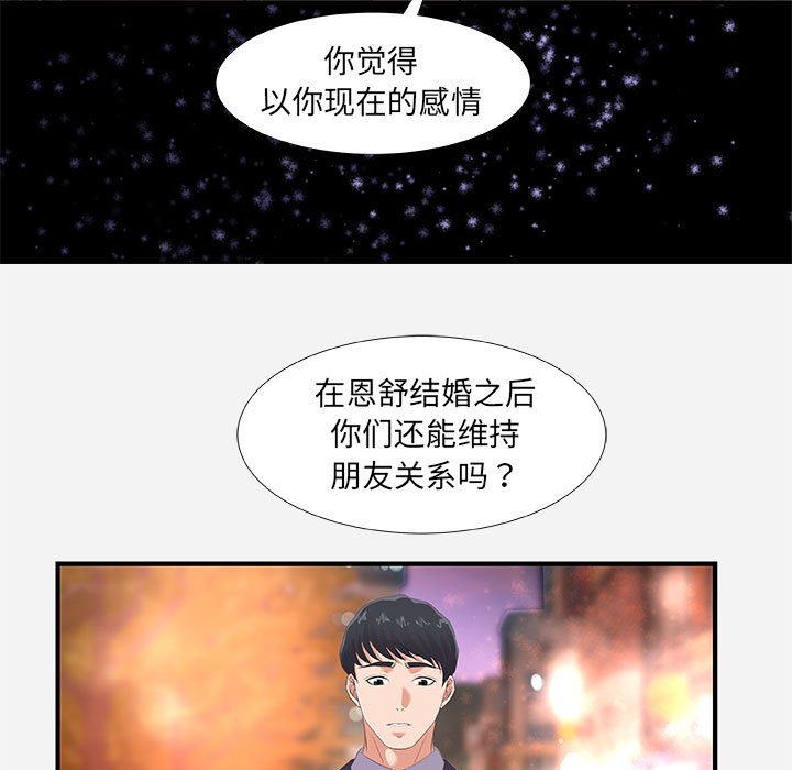 友達以上 第33章 第99页