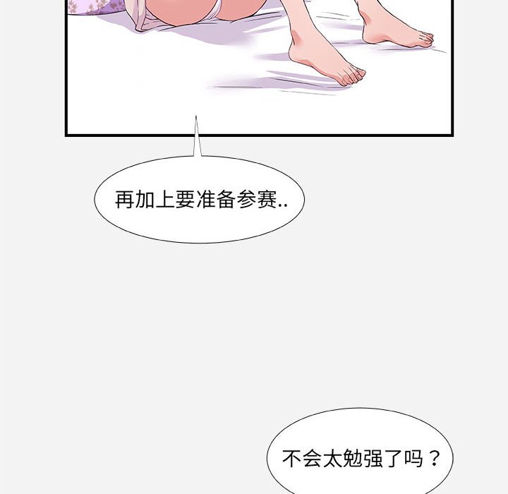 友達以上 第34章 第8页
