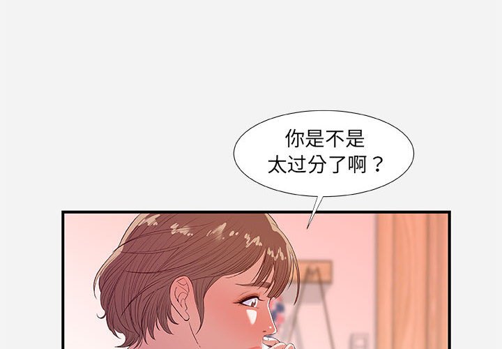 友達以上 第34章 第4页