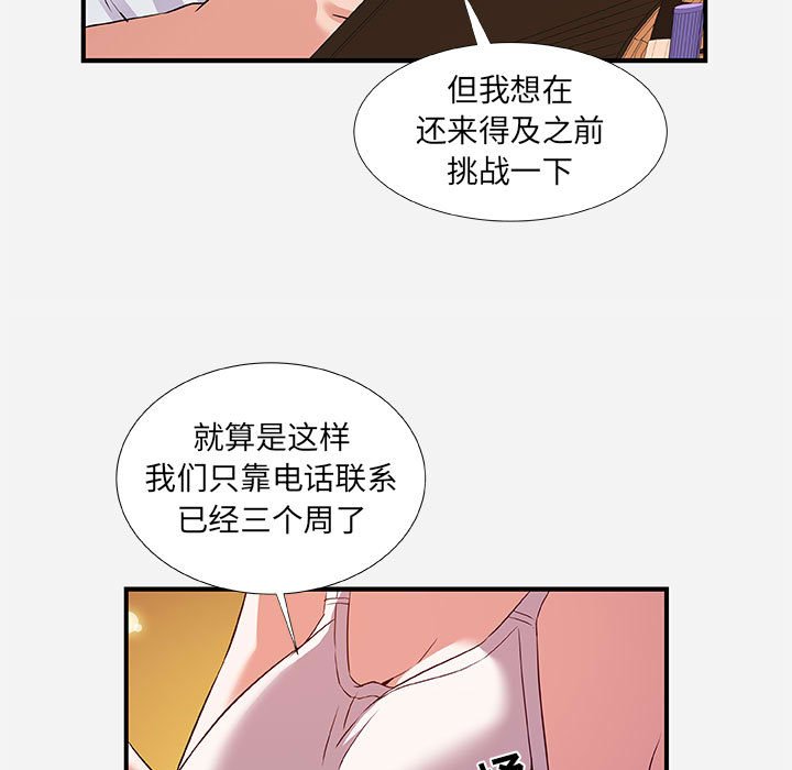 友達以上 第34章 第11页