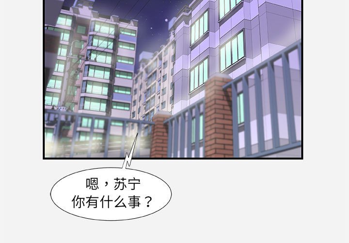 友達以上 第34章 第3页