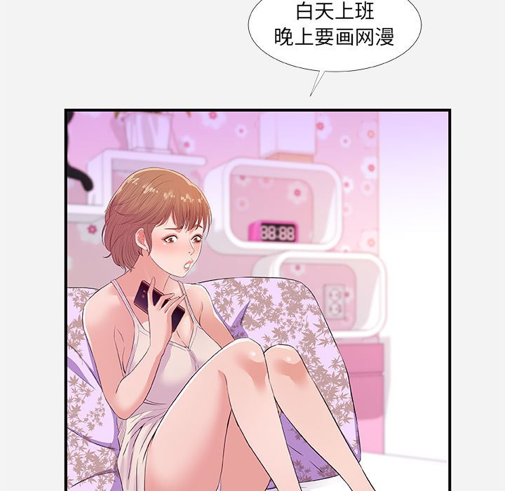 友達以上 第34章 第7页