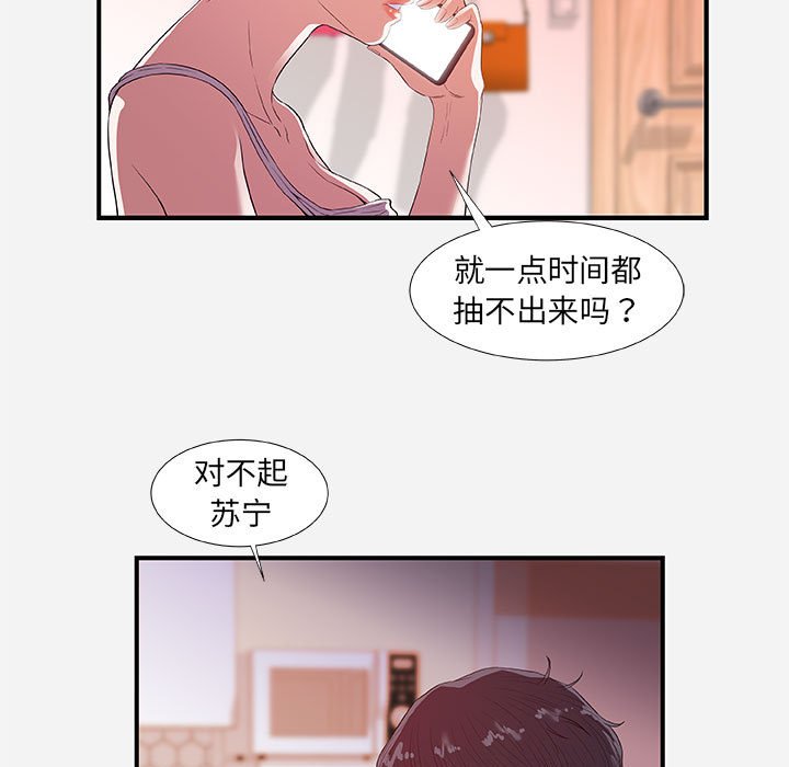 友達以上 第34章 第5页