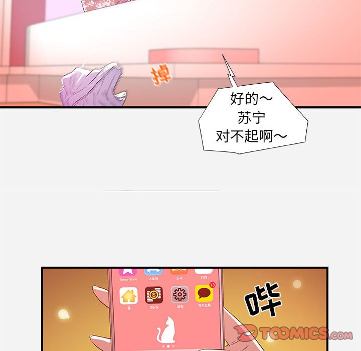 友達以上 第34章 第34页