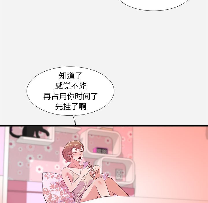 友達以上 第34章 第33页
