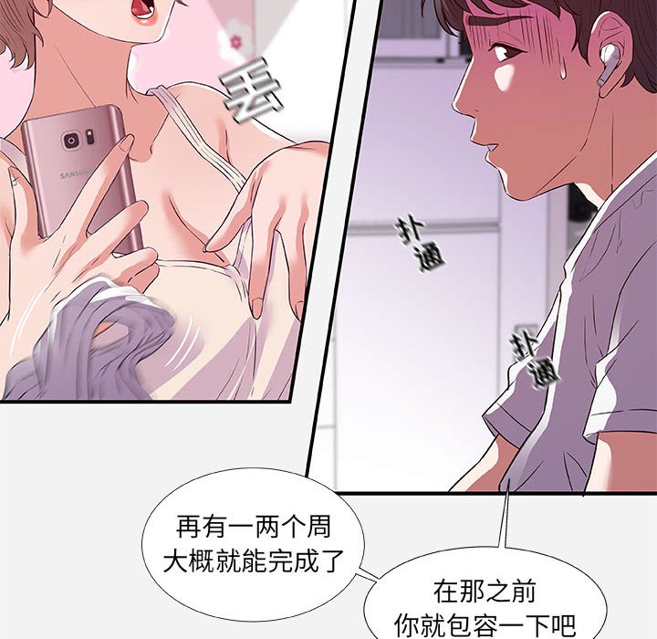 友達以上 第34章 第32页