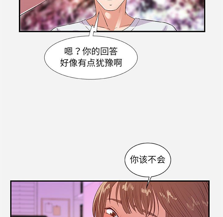 友達以上 第34章 第16页