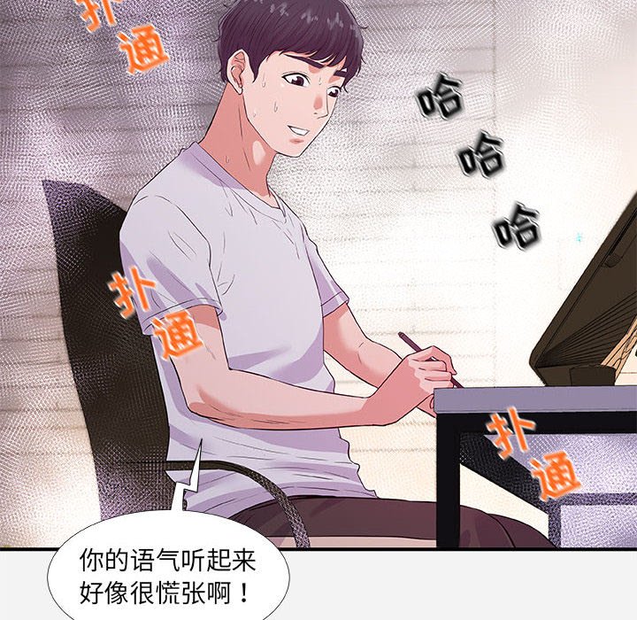 友達以上 第34章 第26页