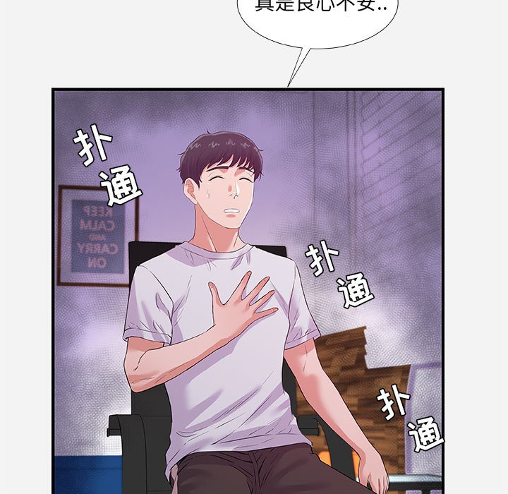 友達以上 第34章 第59页