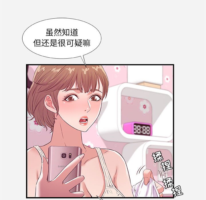 友達以上 第34章 第30页