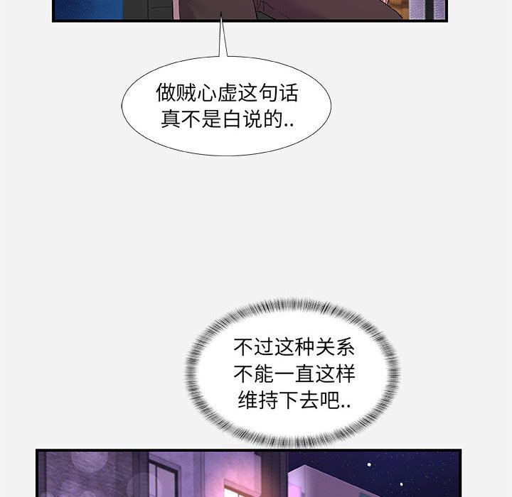 友達以上 第34章 第60页