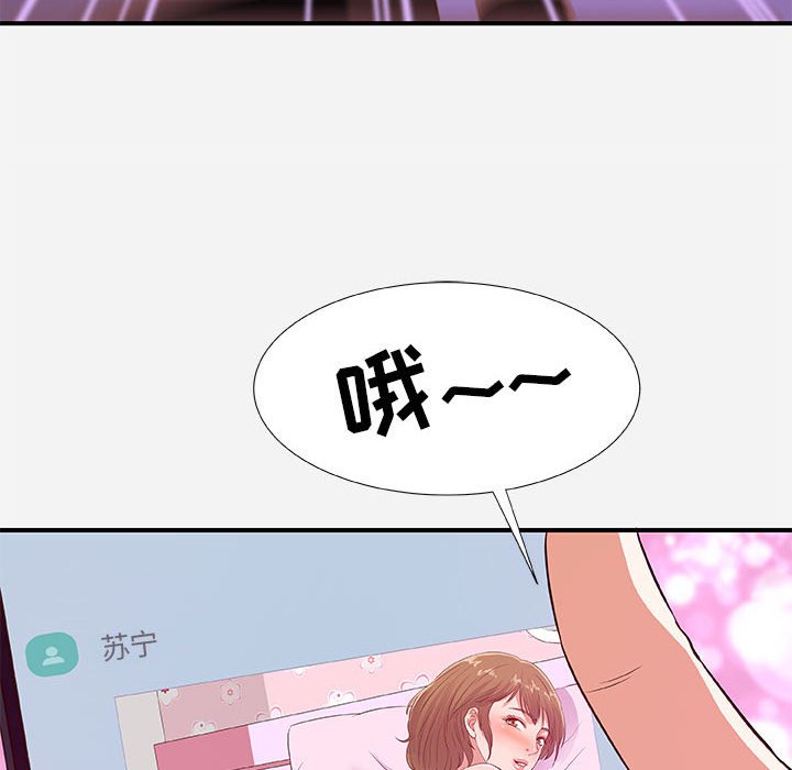 友達以上 第34章 第76页