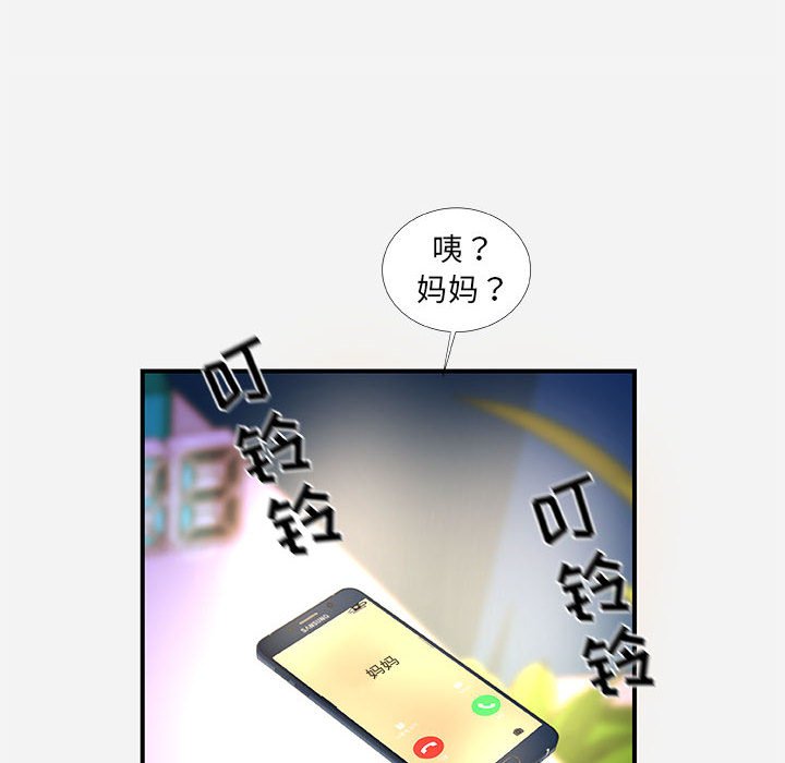 友達以上 第34章 第78页