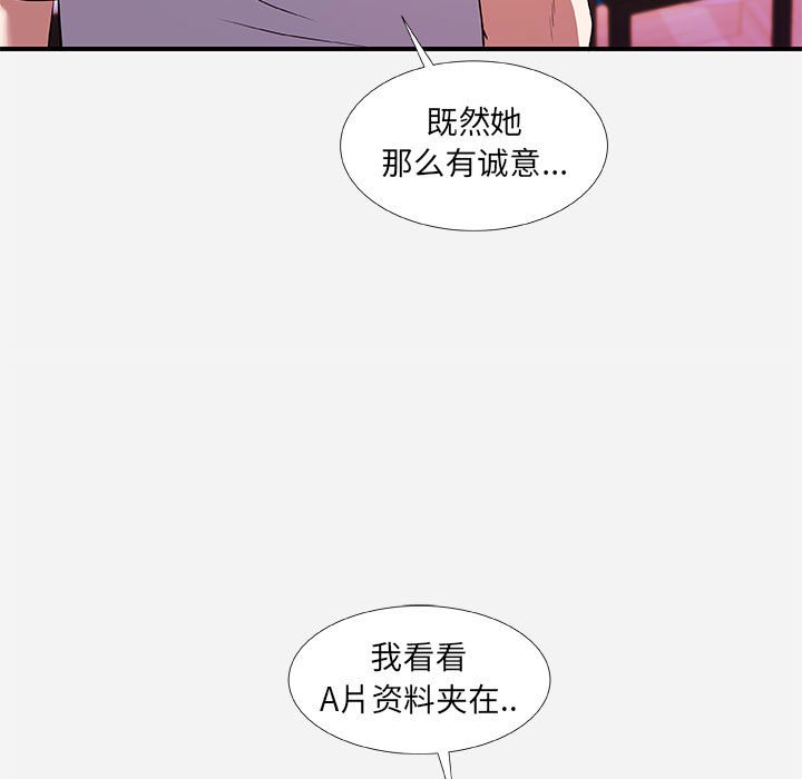 友達以上 第34章 第85页