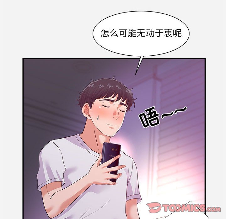 友達以上 第34章 第82页