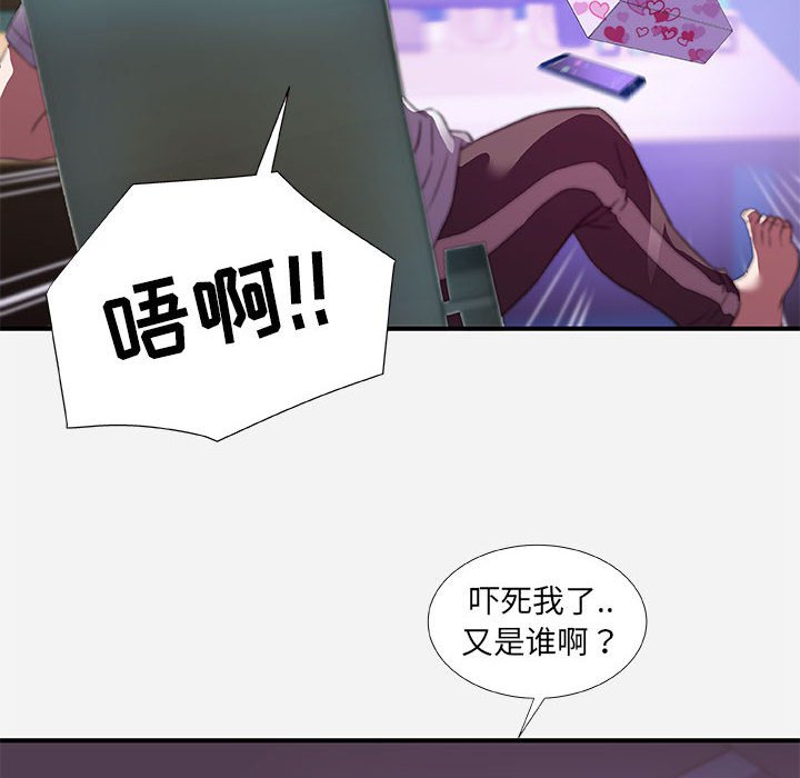 友達以上 第34章 第71页